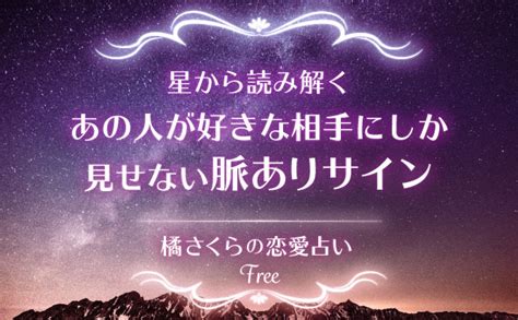 脈 あり 占い|星から読み解く「あの人が好きな相手にしか見せない .